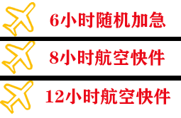武汉机场快递快递公司,专业空运当天件